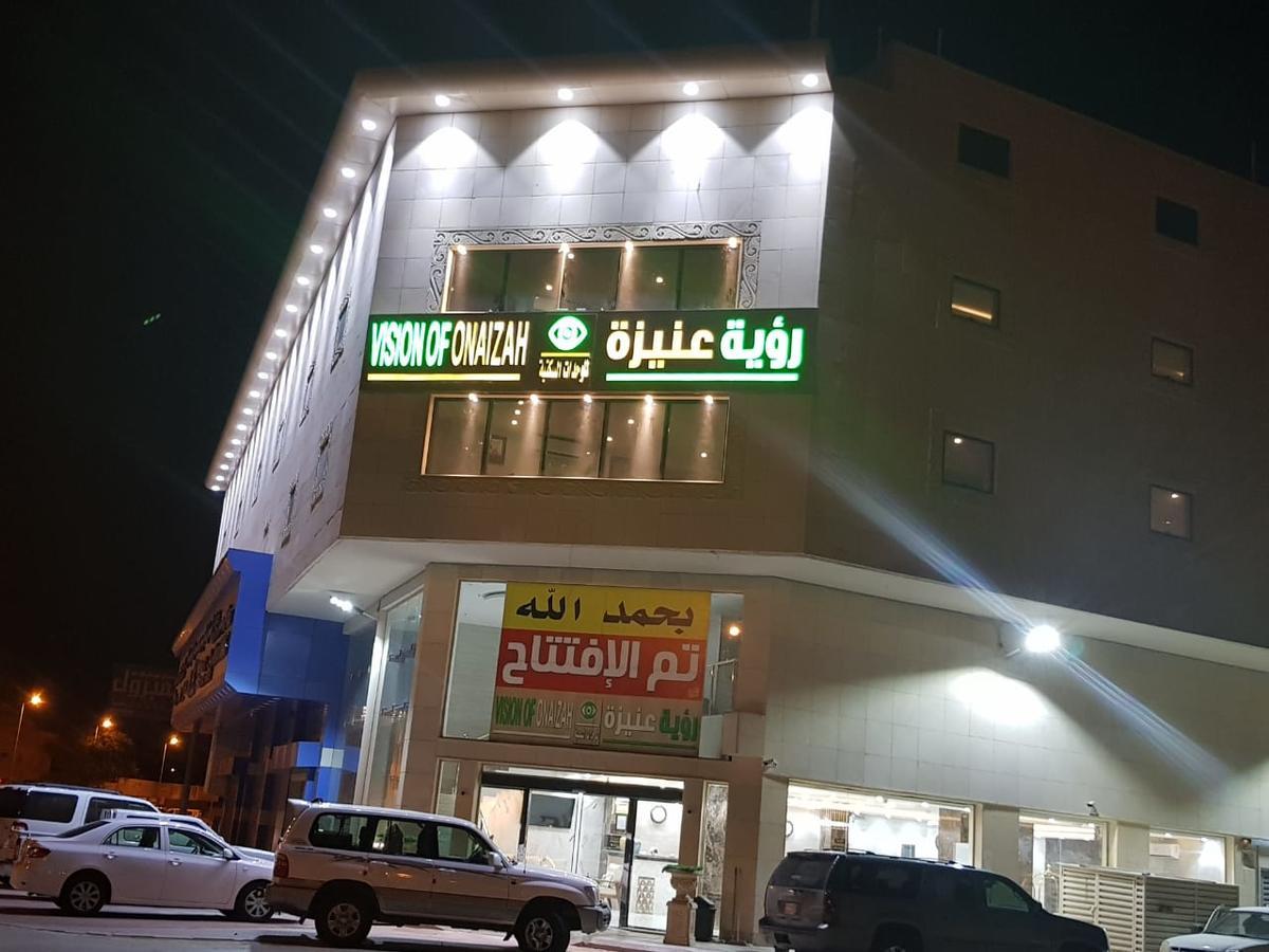 Hotel رؤية عنيزة - Vision Of Onaizah Extérieur photo